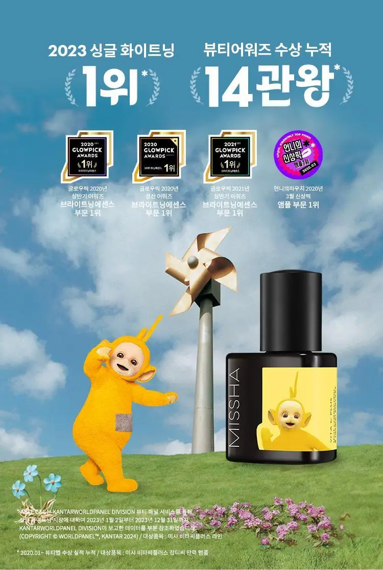[NEW] 미샤 텔레토비 콜라보 비타씨플러스 잡티씨 탄력 앰플 30ml 키링 기획 상세페이지 7